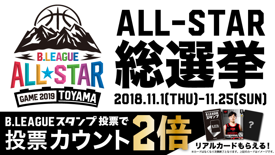 b リーグ セール オールスター 2019 グッズ