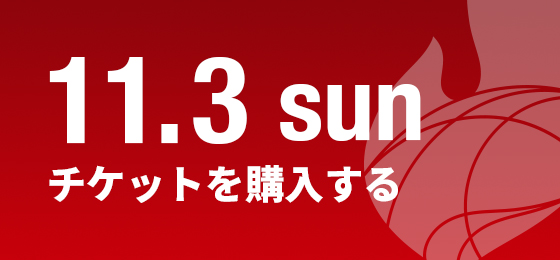 [sun] チケットを購入する