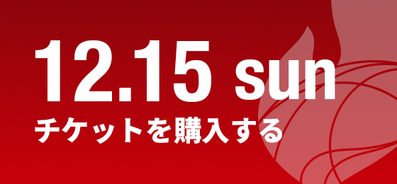 [sun] チケットを購入する